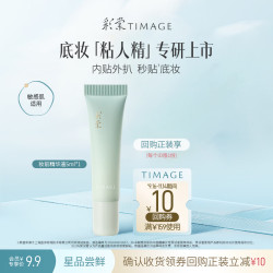 彩棠 　妆前精华液5ml