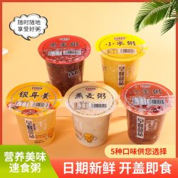 营养小米粥即食早餐粥代餐八宝粥燕麦粥早餐速食品懒人黑米粥杂粮