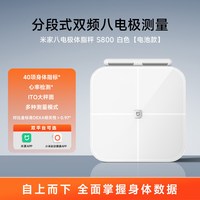 移动端：米家 智能八电极体脂秤S800 双频精准检测 电子秤