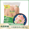 六和 鸡小胸去皮低脂健身代餐冷冻新鲜精品鸡胸肉低脂鸡肉生鲜食材