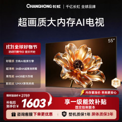 长虹 电视 55D58S 55英寸 固定挂架送装一体版 4K超高清智能投屏平板液晶电视机 15%