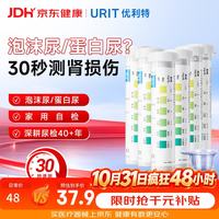 优利特 尿蛋白检测试纸蛋白尿尿常规试纸肾炎肾损伤6盒
