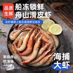 遇上鲜 舟山野生滑皮虾野生海虾鲜活速冻金钩虾条虾深海新鲜船冻海捕大虾
