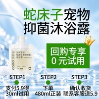 多多里 蛇床子宠物香波沐浴液