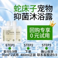 多多里 狗狗蛇床子沐浴露  480ml试用全额退