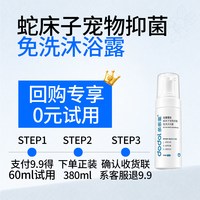 多多里 宠物免洗沐浴露