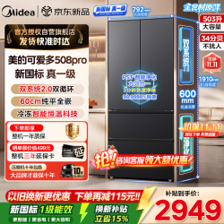 美的 新国标508Pro法式多门冰箱MR-508WUFPZEA新国标配置更高