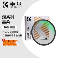 卓尔 黑柔滤镜熠系列柔光镜黑柔焦镜52 58 67 72 77 82mm适用佳能尼康索尼富士相机微单反镜头滤镜人像朦胧镜