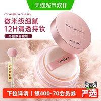 88VIP:卡姿兰 散粉定妆粉干油皮持久控油防水防汗不脱妆修容提亮蜜粉正品