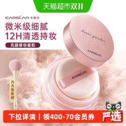 卡姿兰 散粉定妆粉干油皮持久控油防水防汗不脱妆修容提亮蜜粉正品
