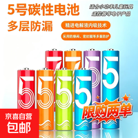 京喜自营-专用品牌 彩虹电池5号和7号AA 计算器钟表玩具七号碳性电池1.5v电池五号特惠装 5号2个装（限购2单）