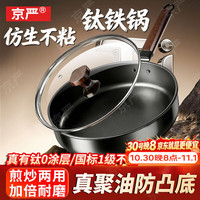 京严 铁锅炒锅无涂层不粘炒菜锅电磁炉燃气专用锅具精铁平底锅已开锅 煎炒一体