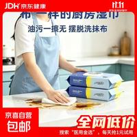 京喜 专享2家庭护理一次性去污去油抽取式清洁湿巾 超大包厨房湿巾