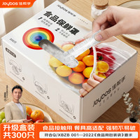 佳帮手 一次性保鮮膜套保鮮罩食品级保鮮剩菜碗盘套家用盒装新款共300只