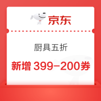 京东厨具品类日 五折开抢