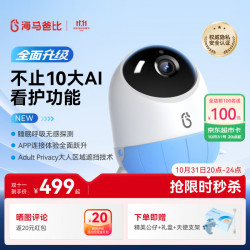 海马爸比 二代pro婴儿看护机智能监控