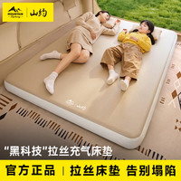 山约 拉丝充气床垫户外气垫床打地铺家用新款自动双人便携露营帐篷睡垫 -厚6CM