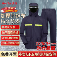 共泰 雨衣 加厚成人雨衣分体式套装 针织布防暴雨户外反光雨衣骑手专用 XL