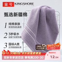 金号 3A抗菌 A类纯棉 紫色 毛巾