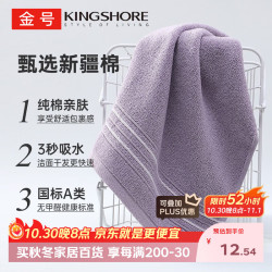 金号 3A抗菌 A类纯棉 紫色 毛巾