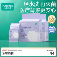 全棉时代 一次性内裤女纯棉灭菌 XL码10条