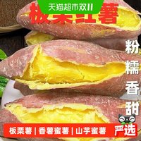 88VIP：鲁香德 板栗薯新鲜香薯蜜薯地瓜农家沙地板栗薯山芋蜜薯蔬菜软糯香甜3斤