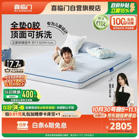喜临门 呼噜噜成长星3.0 3D芯材 专利成长型护脊条独袋弹簧床垫1.5x2米