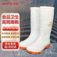 共泰 耐油耐酸碱食品卫生靴 雨靴防水靴 白色 508高/高37.5cm 39码