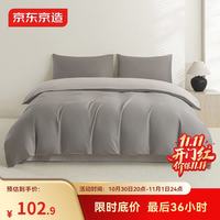 京东京造 A类10A抗菌100%纯棉被套 双人被罩 新疆棉200x230cm