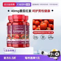 88VIP:普丽普莱 番茄红素软胶囊 40mg 60粒*3瓶