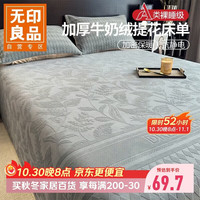 无印良品 A类冬季牛奶绒床单单件 加绒加厚法兰绒被单床罩 160x230cm