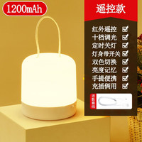 以典 【床头台灯温馨看手机小夜灯】可遥控开关控制