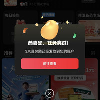 京东圈子 「流感·阳康圈」，签到3京豆