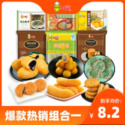 阿诺 红糖发糕爆浆糍粑绿茶佛饼小吃早餐组合面点 自行组合，可找客服备注
