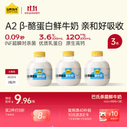 认养一头牛 低温奶 A2β-酪蛋白牛奶 新鲜牛奶A2型牛乳 吨吨奶460ml*4瓶