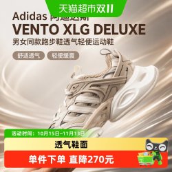 阿迪达斯 VENTO XLG DELUXE男女同款跑步鞋透气轻便运动鞋