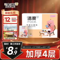 洁柔 ZANMANG LOOPY手帕纸Face粉迷你4层7片*24包便携纸巾便携小包纸巾