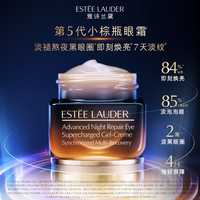 雅诗兰黛 小棕瓶精华眼霜 15ml