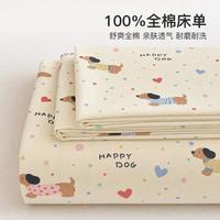 洁丽雅 小清新100全棉床单单件纯棉床罩宿舍家用单双人被单枕套三件套