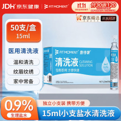 FIT MOMENT 医用生理盐水小支敷脸消炎祛痘0.9%氯化钠OK镜鼻炎洗鼻湿敷清洗液