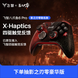 飞智 八爪鱼6Pro影之刃零 无线游戏手柄 原生接入触觉反馈 switch2手机电脑PC类xbox布局