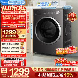 美的 全自动滚筒洗衣机12公斤家用大容量12V36T升级款一级能效变频电机1.21高洗净比纯平自MG12V56T