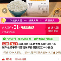 东北香糯米10斤粽子米端午包粽子原料纯糯米不掺假圆粒江米非真空