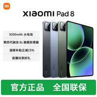 小米 加补）小米Pad 8  8+256GB 平板电脑青山护眼追剧游戏办公