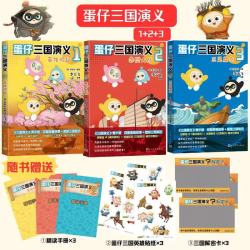 套装3册 英雄崛起+赤壁大战+三足鼎立 蛋仔派对 课外阅读 学生阅读