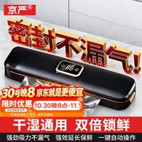 京严 真空封口机家用抽真空塑封机食品保鲜包装机干湿两用大吸力封口器全自动零食打包机大米压缩密封机