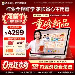 作业帮 T70 Ultra 13.2英寸学习机 8+8+256GB