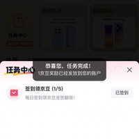 「花粉圈」5天连签翻倍，5天合计31京豆（1+2+4+8+16）