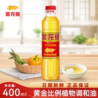 金龙鱼 黄金比例调和油400ml 炒菜烹饪1:1:1食用油植物油小瓶装