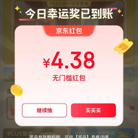 京东 超级盲盒 每日抽奖最高可赢888元红包等 实测4.38元（每日可抽 页面等待一会儿弹窗可领）